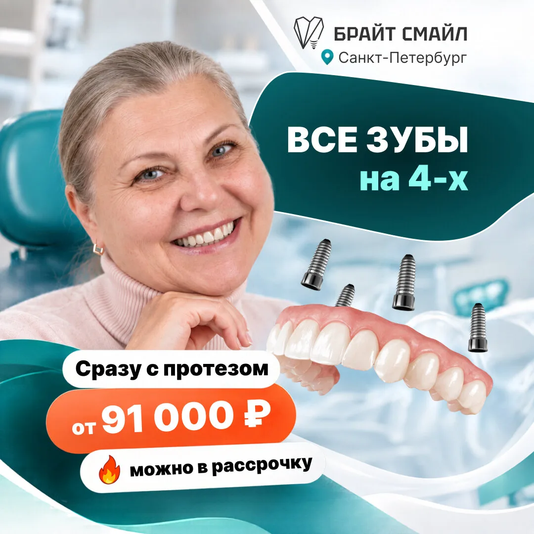Восстановим от 1 зуба до всей челюсти в Санкт-Петербурге