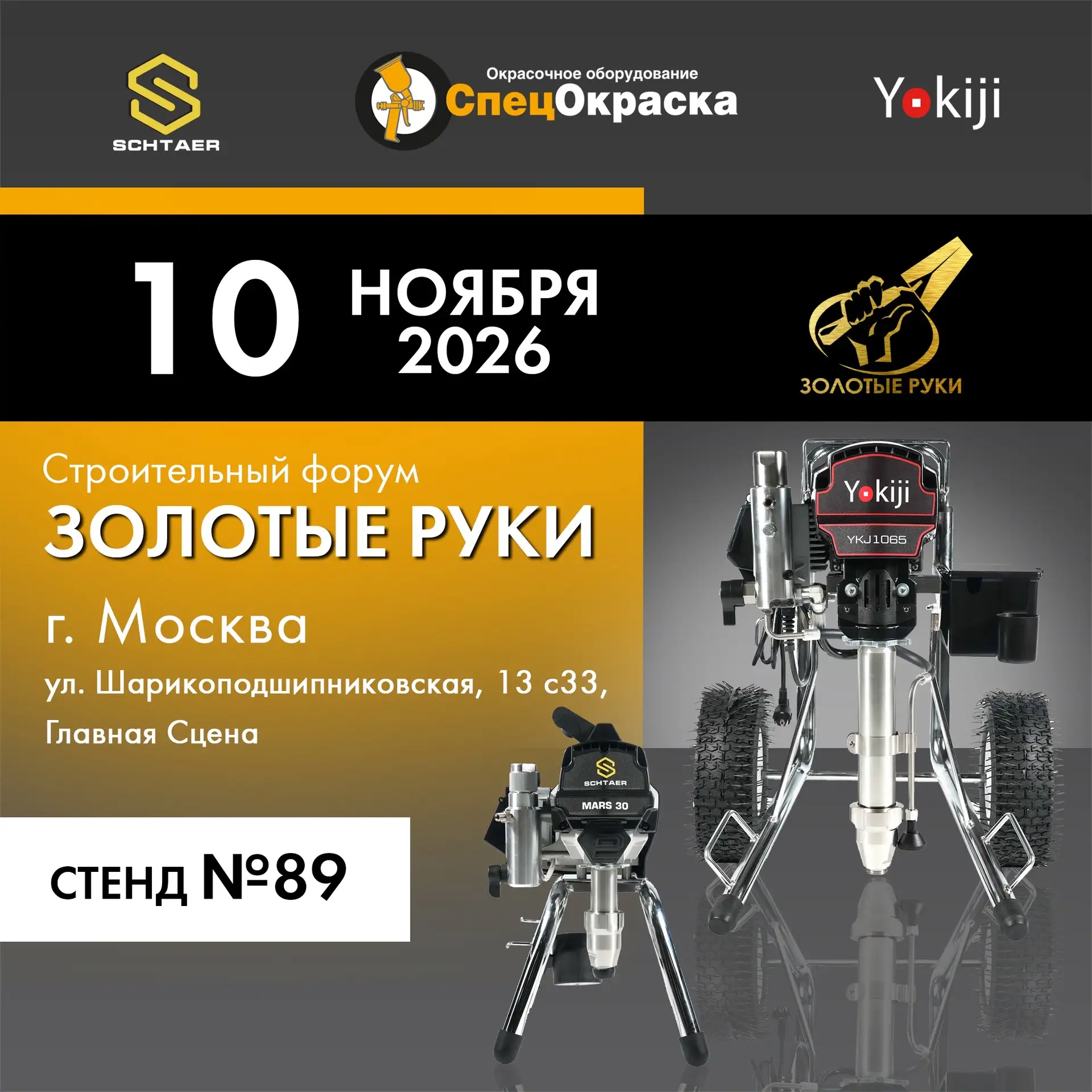Компания Спецокраска партнер форума Золотые руки Москва
