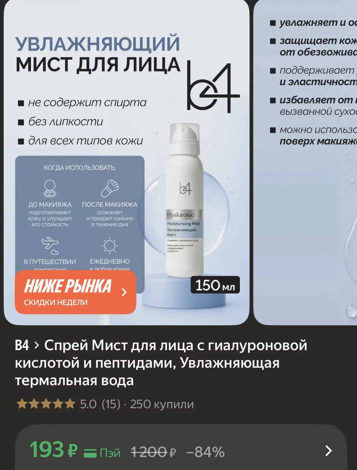 Купить со скидкой