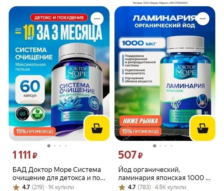 Биодобавки для всей семьи Доктор море 😍