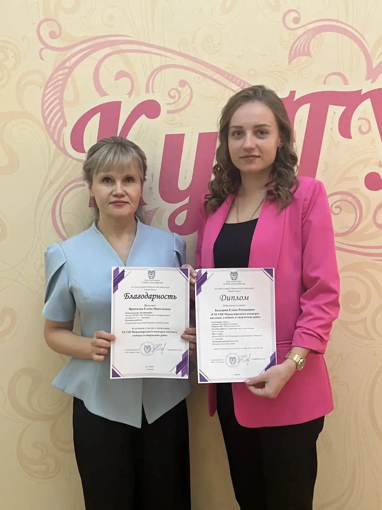 Беседина Елена, студентка 4 курса направления подготовки Юриспруденция, завоевала Дипло...