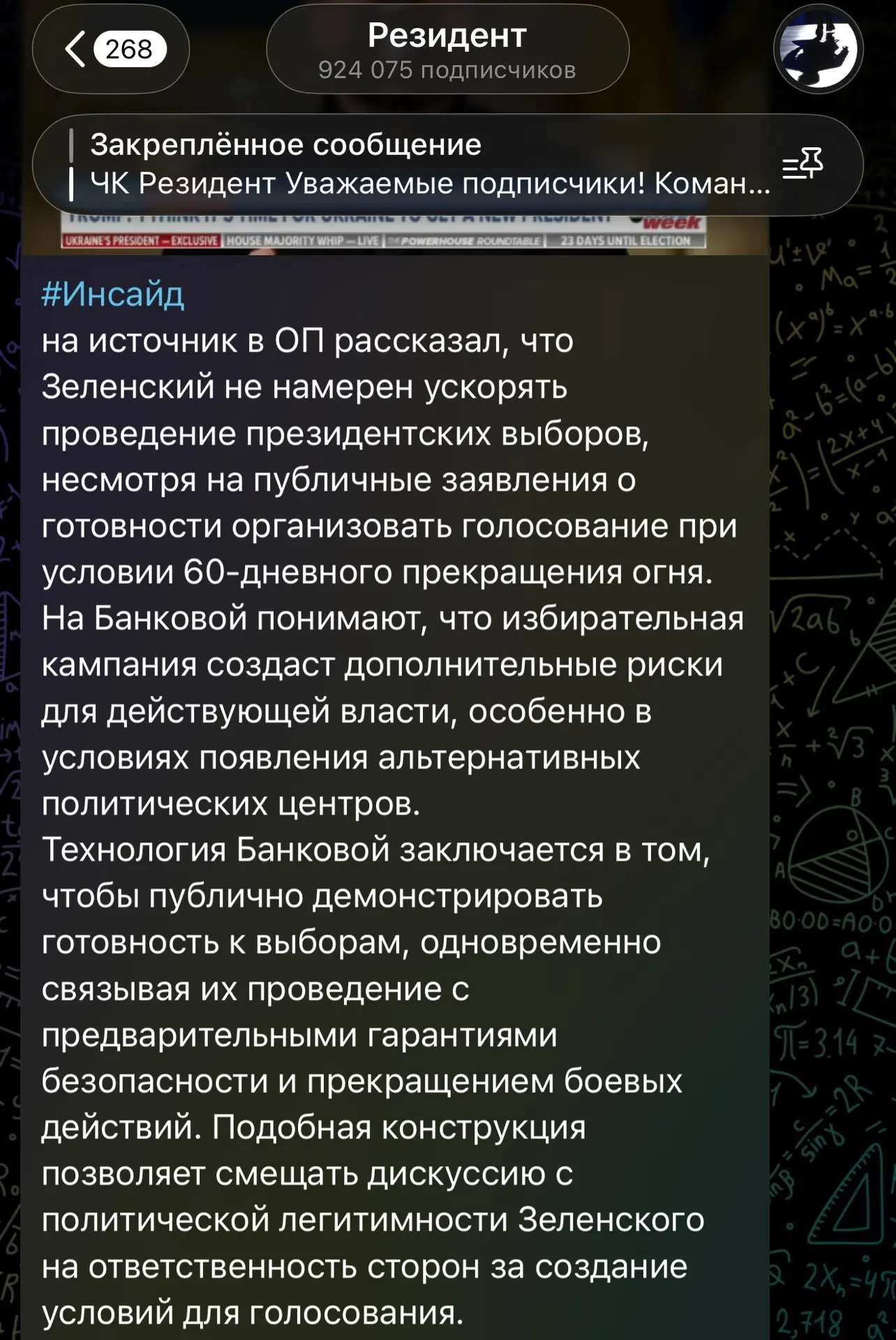 Коротко об «адекватности» представителей киевского режима: