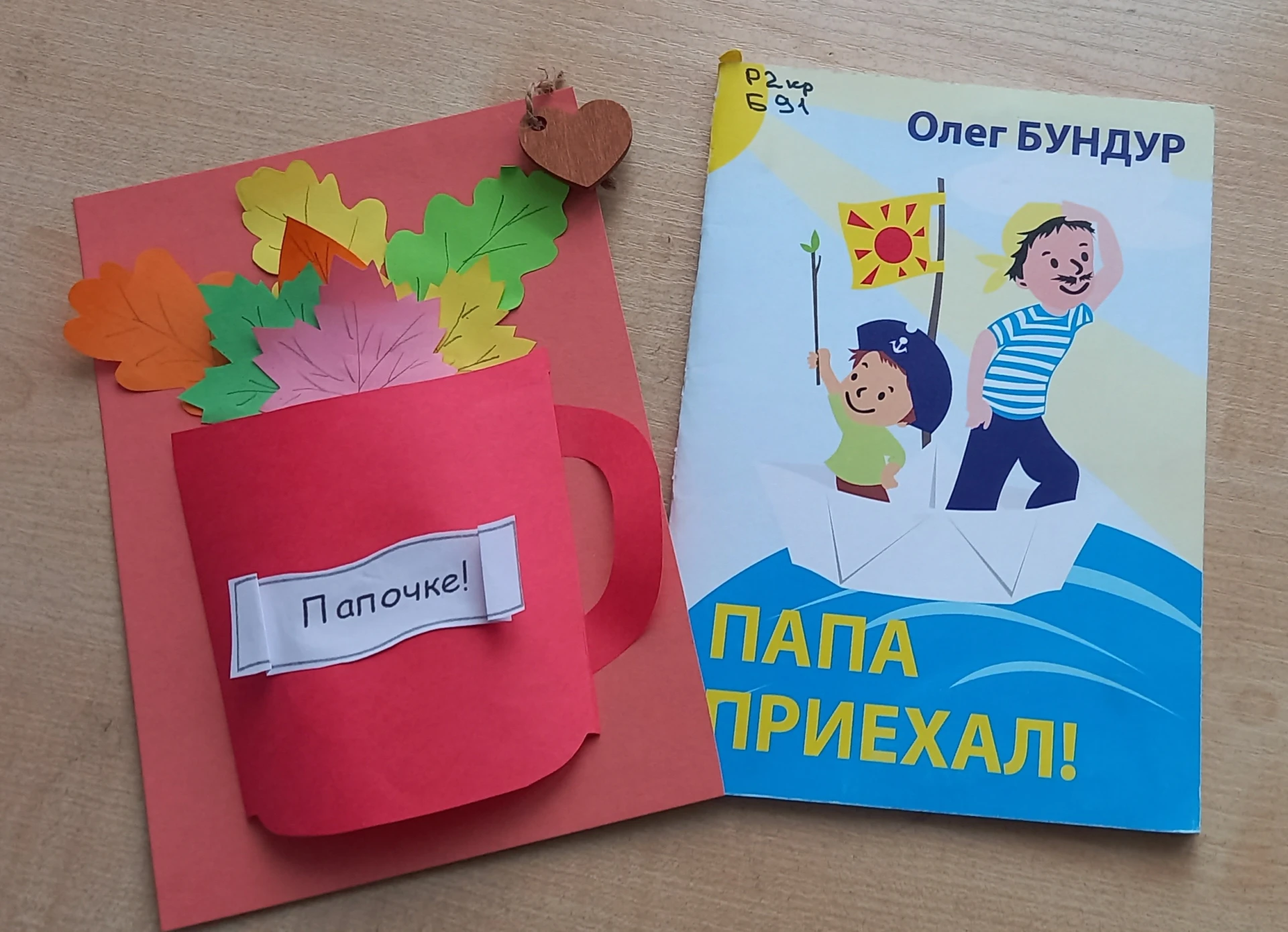 Мастер-класс «Открытка для папочки»