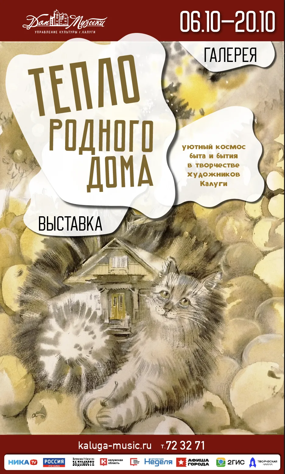 Открываем новую уютную выставку «Тепло родного дома»💫 🏡