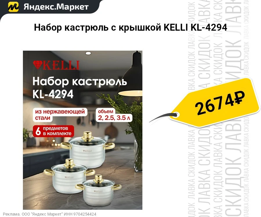 Набор кастрюль с крышкой KELLI KL-4294