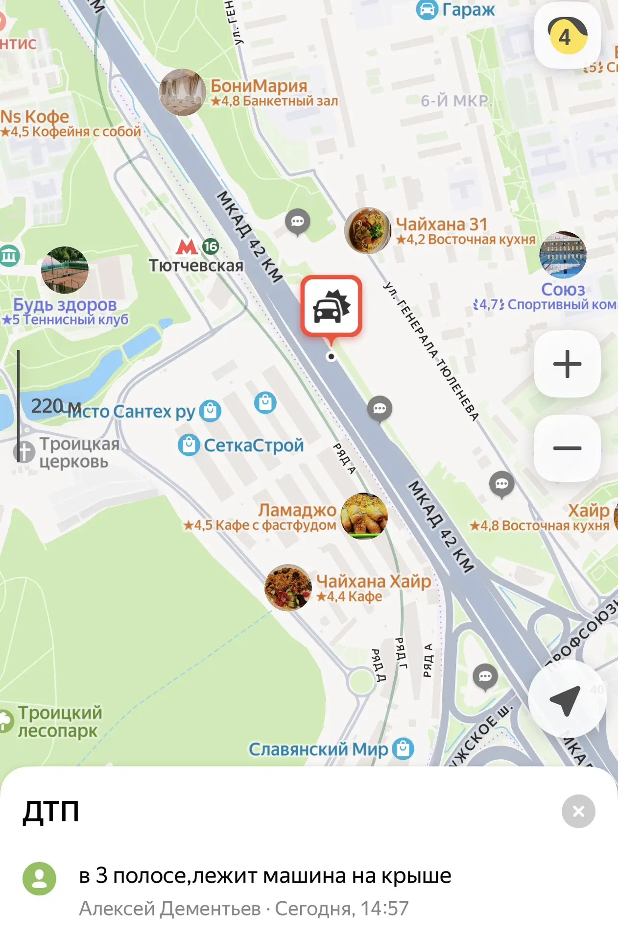 ⚡️ На внутренней стороне 42-го км МКАД (в районе станции метро «Тютчевская) произошло ДТП.