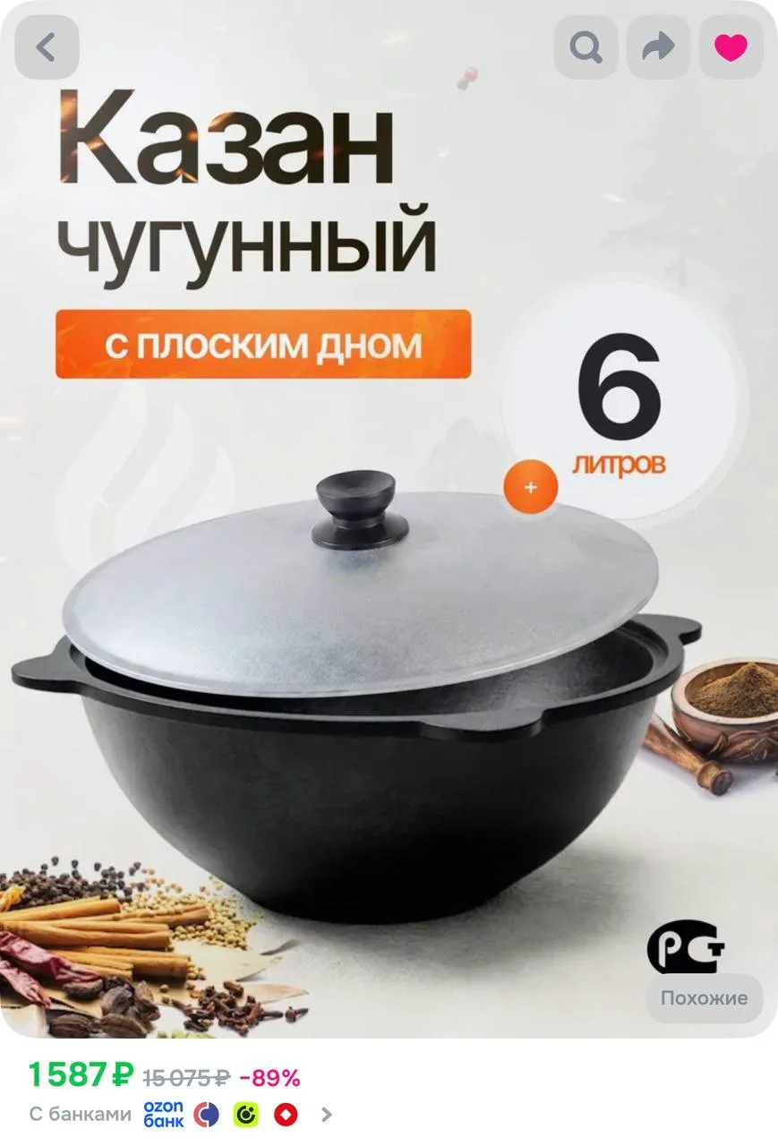 Казан Узбекский Наманган чугунный 6 литров (плоское дно) с алюминиевой крышкой