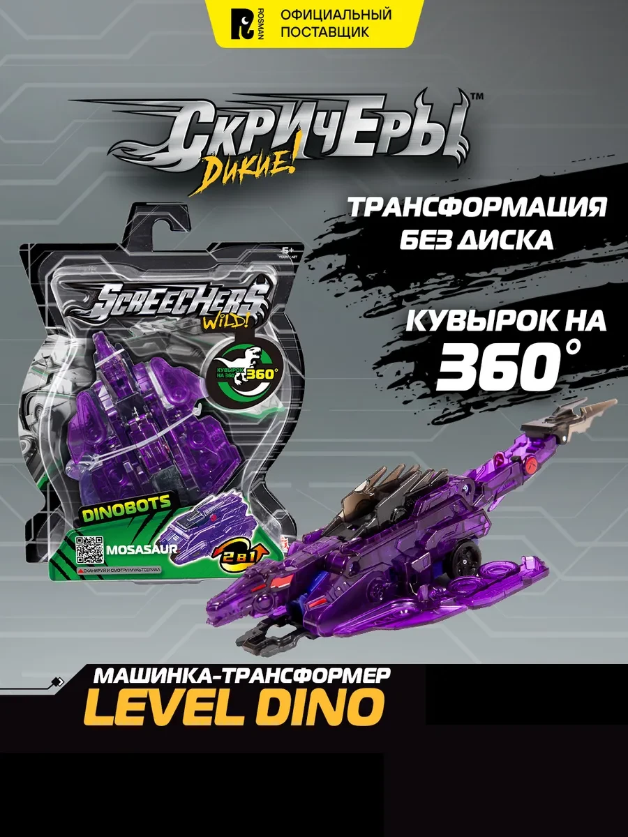 ⚡️ Игровой набор Мозазавр Дино 360, Дикие Скричеры