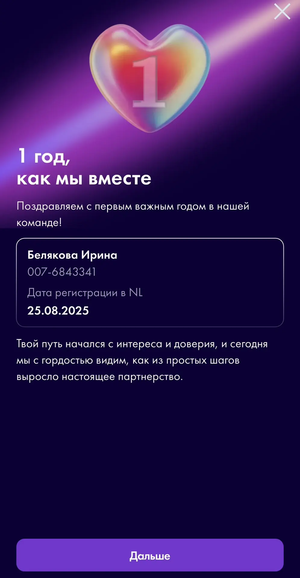 Вчера получила от компании поздравление и напоминание, что уже год как я начала менять ...