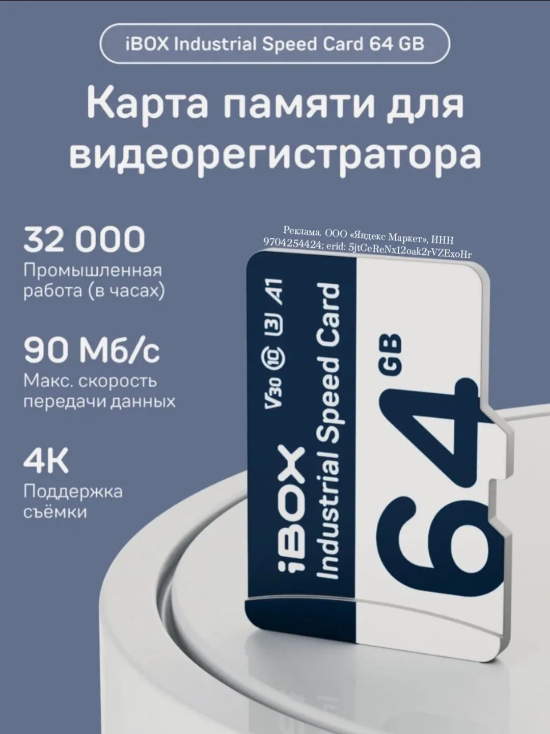 Карта памяти iBOX Industrial Card 64 GB для видеорегистратора