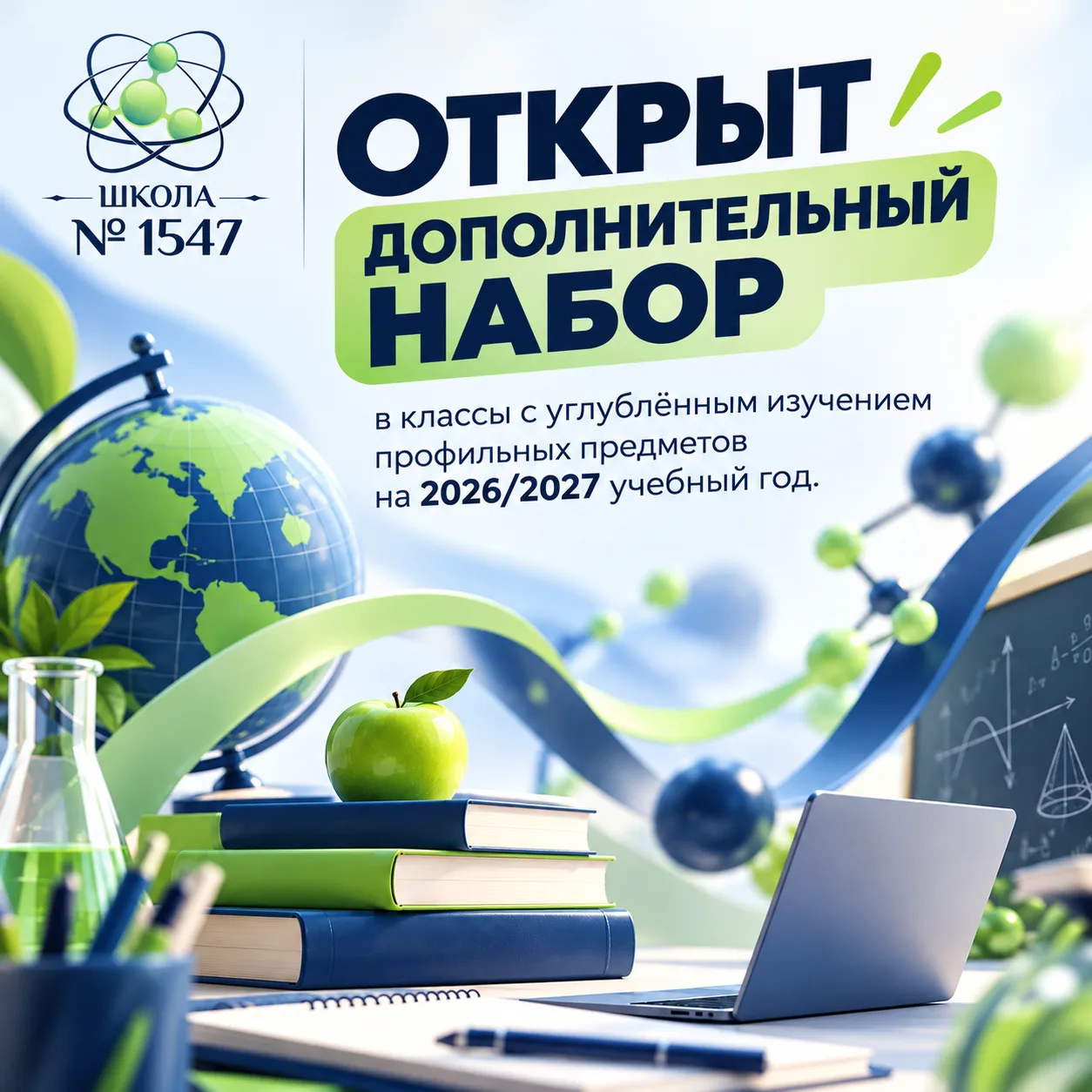 📢Уважаемые родители и будущие ученики!