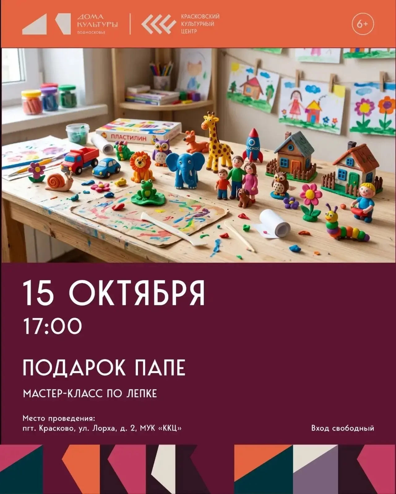 🔥 15 октября в «Красковском культурном центре» состоится мастер-класс по лепке «Подаро...