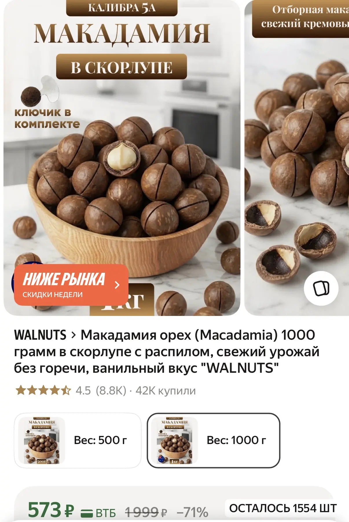 Отличная цена за целый килограмм макадамии🔥
