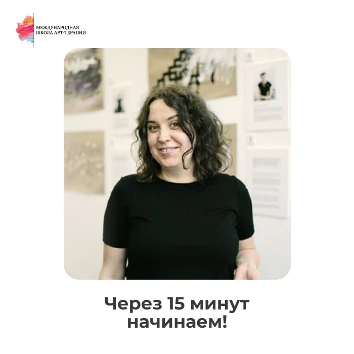 🔥 Через 15 минут начинаем!