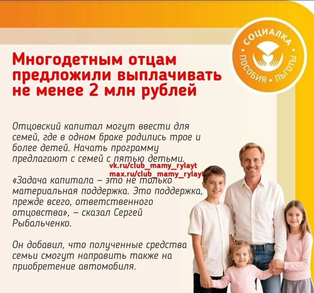 Многодетным отцам предложили выплачивать не менее 2 млн рублей