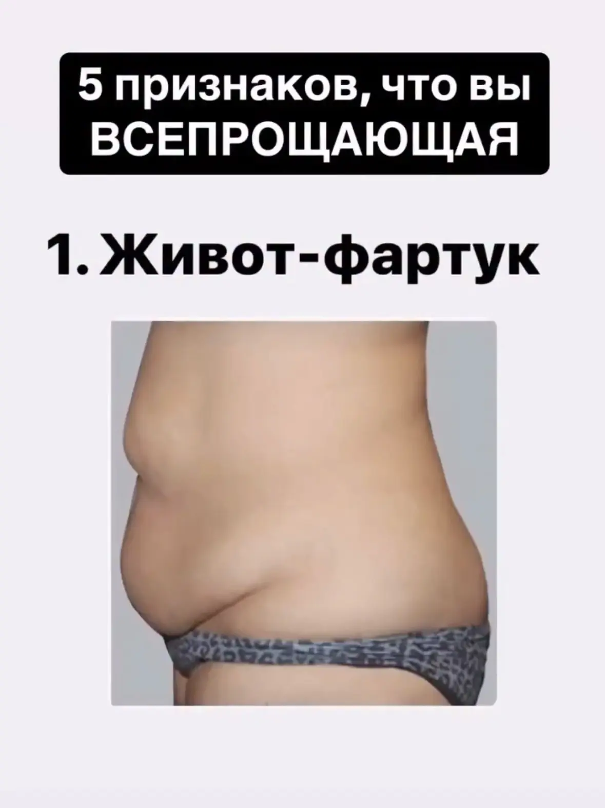 5 ПРИЗНАКОВ, ЧТО ВЫ ВСЕПРОЩАЮЩАЯ