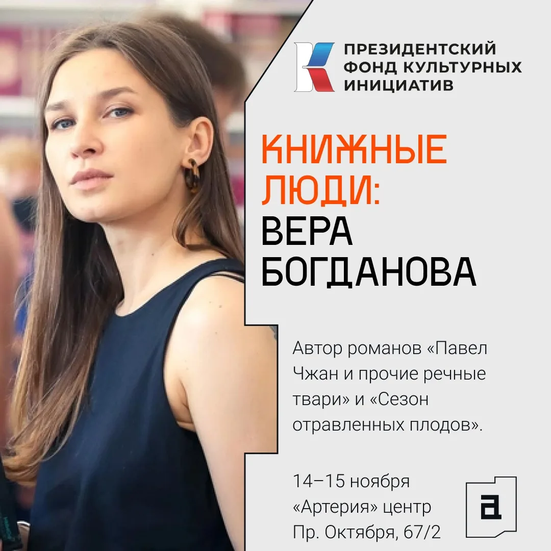 В Уфу едет Вера Богданова — голос нового поколения! 📚✨