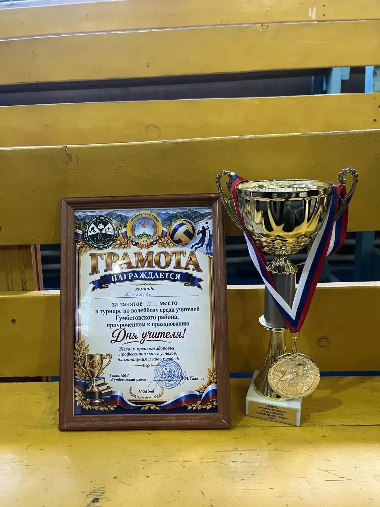 Учителя Килятлинской СОШ приняли участие в районном турнире по волейболу, посвящённом Д...