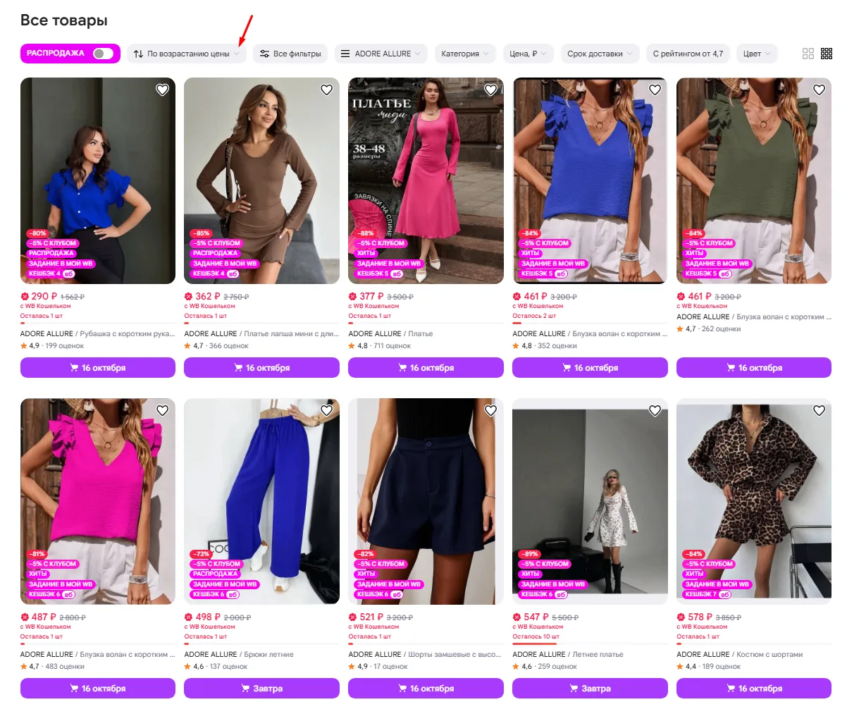 https://www.wildberries.ru/seller/1179579?sort=priceup&page=1