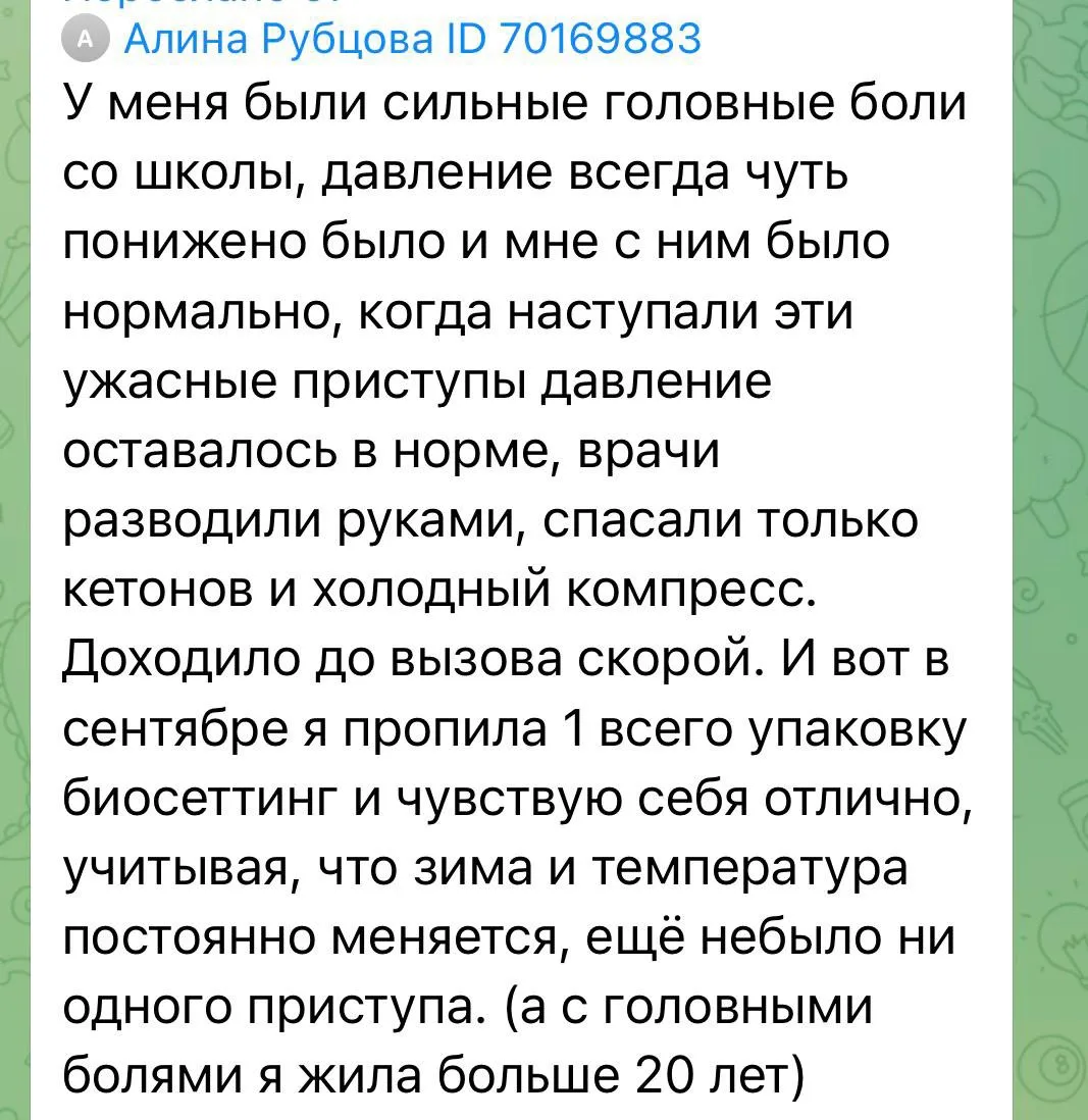 У кого часто головные боли - биосетинг поможет💯