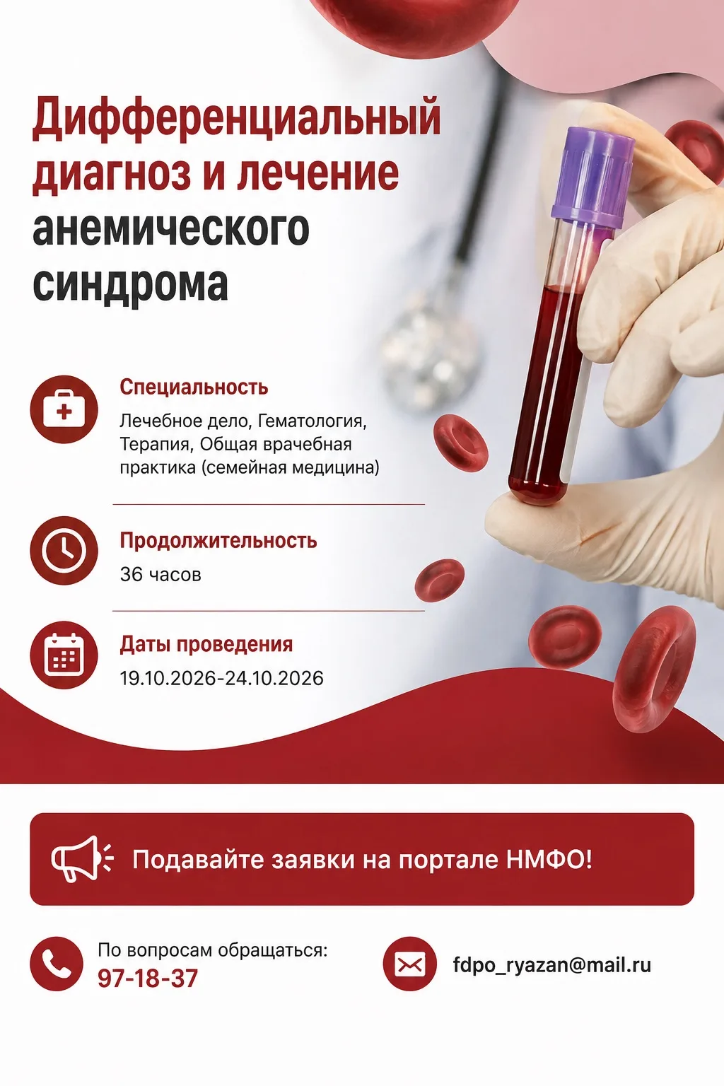 📚 Дифференциальный диагноз и лечение анемического синдрома