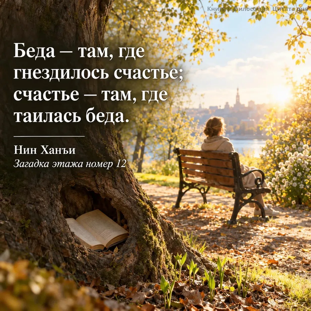 Счастье и беда часто живут по соседству, как две стороны одной монеты. Мы думаем, что н...