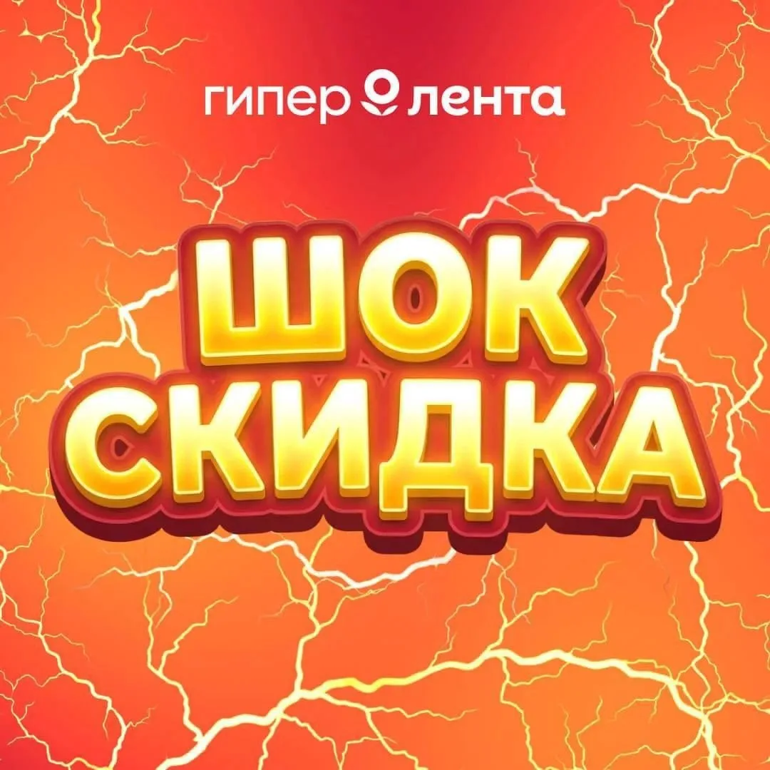 ШОК-СКИДКА