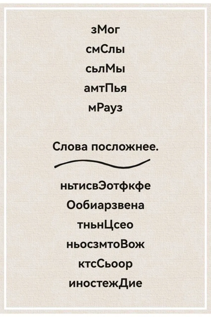 Один из способов быстрого вкючения мозга в работу - упражнение "Анаграмма". Оно помогае...