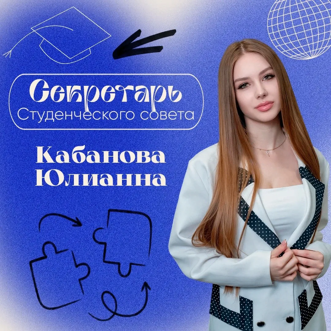 🎓 ЗНАКОМСТВО С СТУДСОВЕТОМ | Секретарь