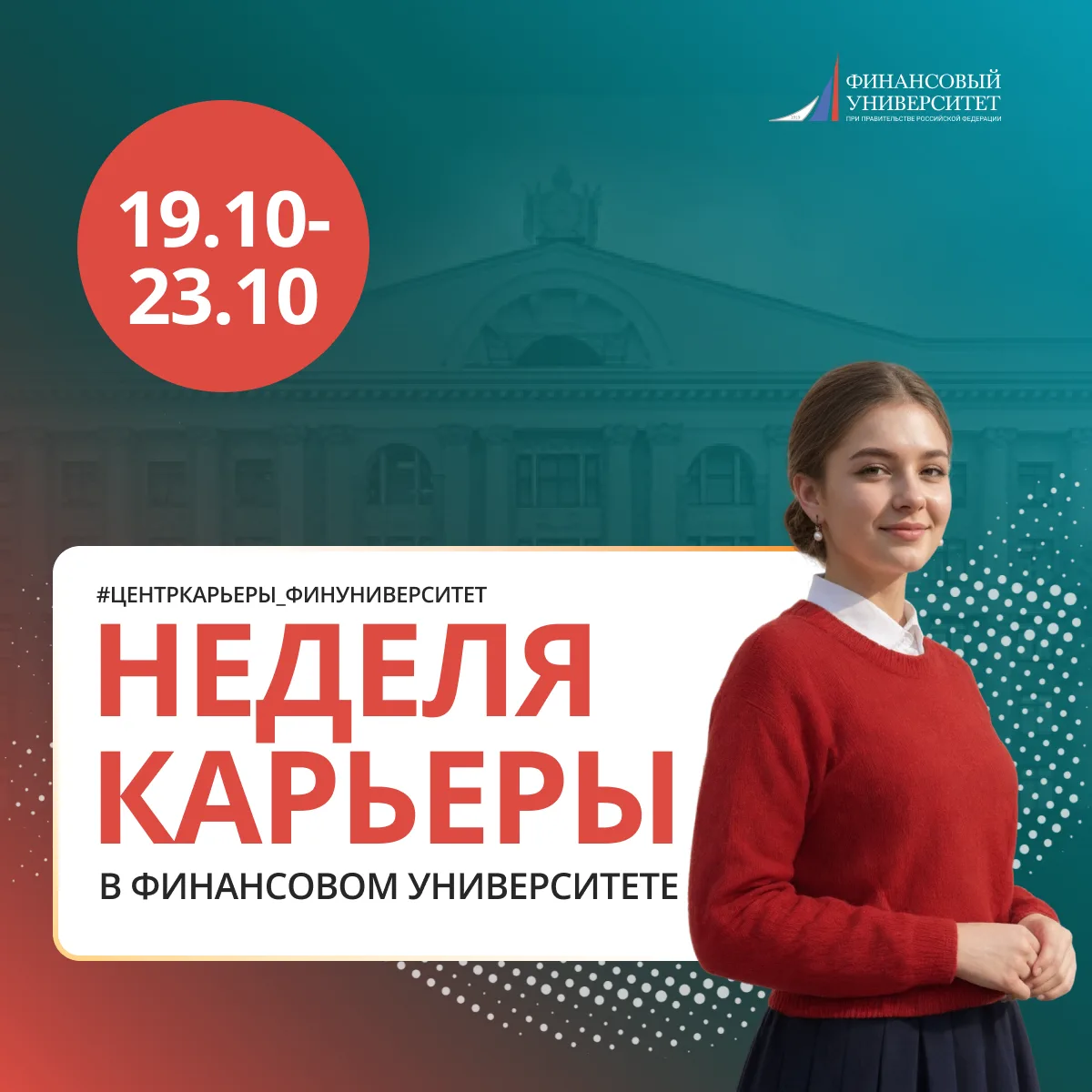 🎓 НЕДЕЛЯ КАРЬЕРЫ — ВАШ ПРЯМОЙ БИЛЕТ В БОЛЬШУЮ КОМПАНИЮ