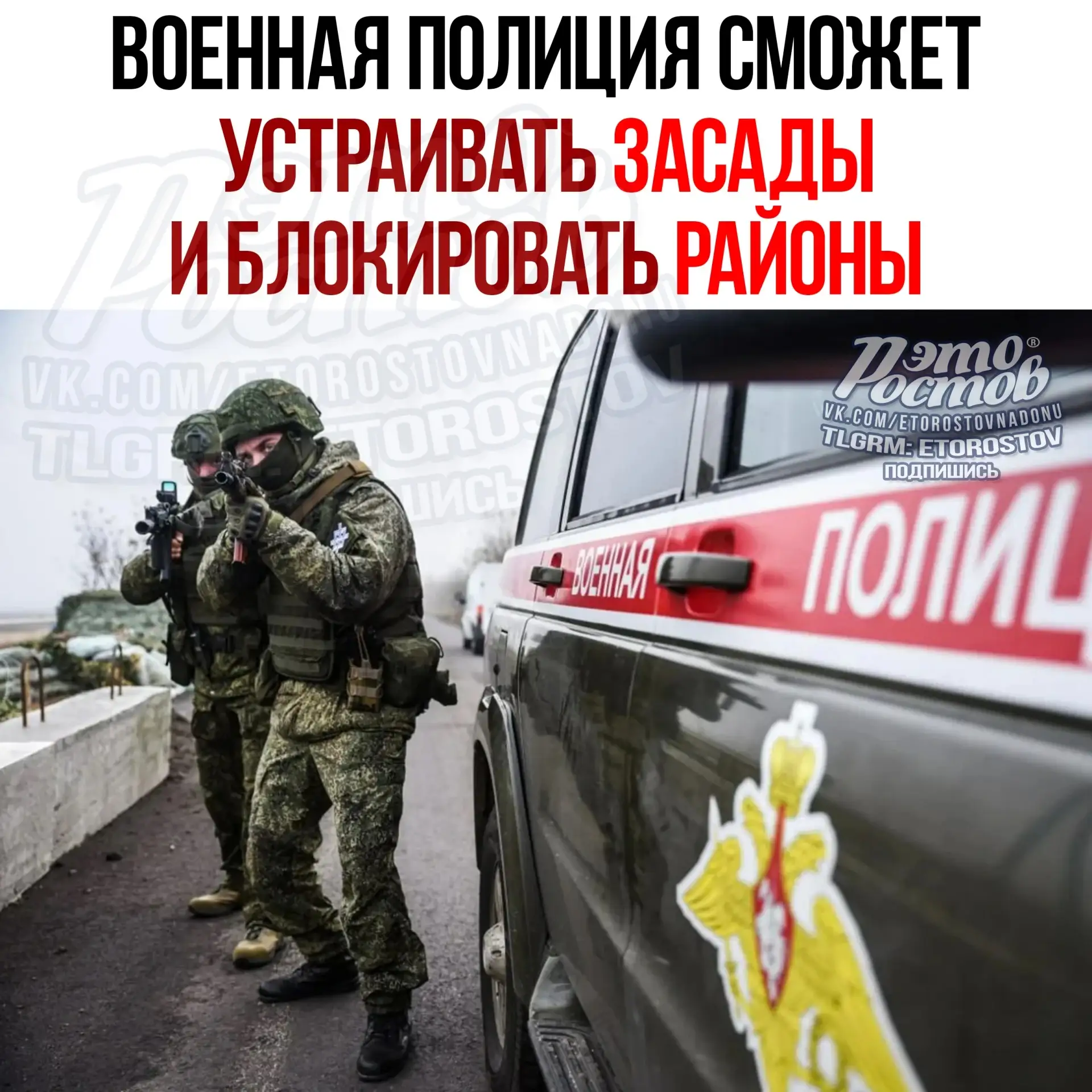 ❗Военная полиция сможет устраивать засады и блокировать целые районы ради поимки уклони...