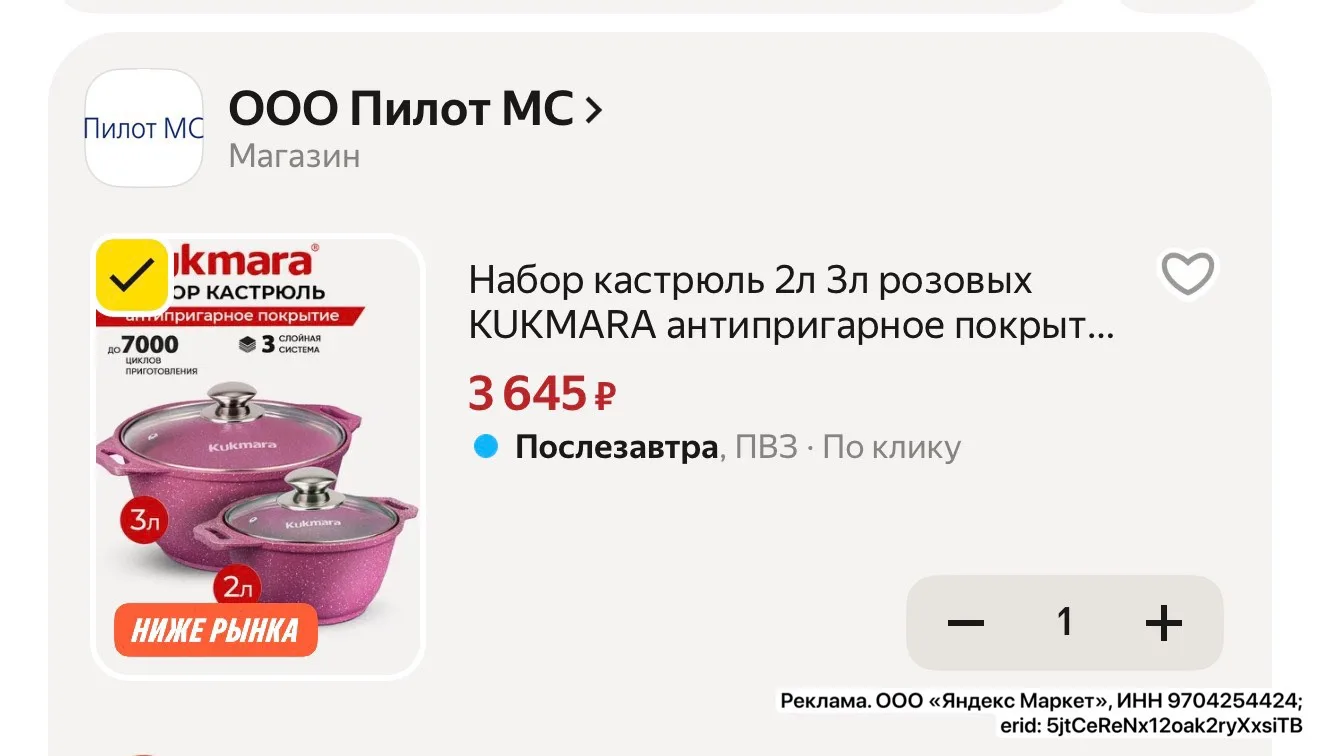 Набор кастрюль 2л 3л розовых KUKMARA 🔥