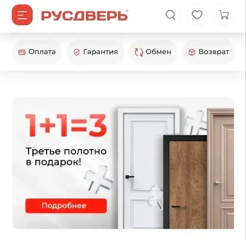 Третья дверь в подарок 🎁