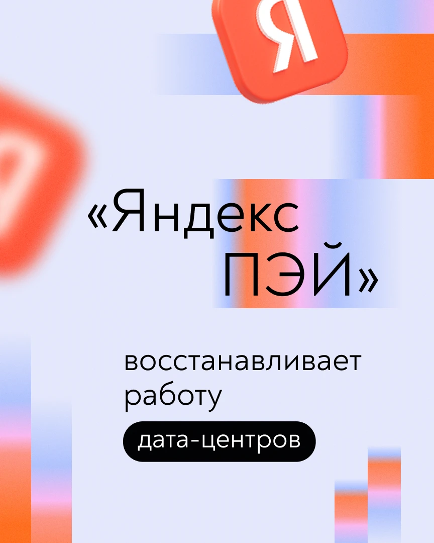⚡Яндекс Пэй постепенно возвращается к работе