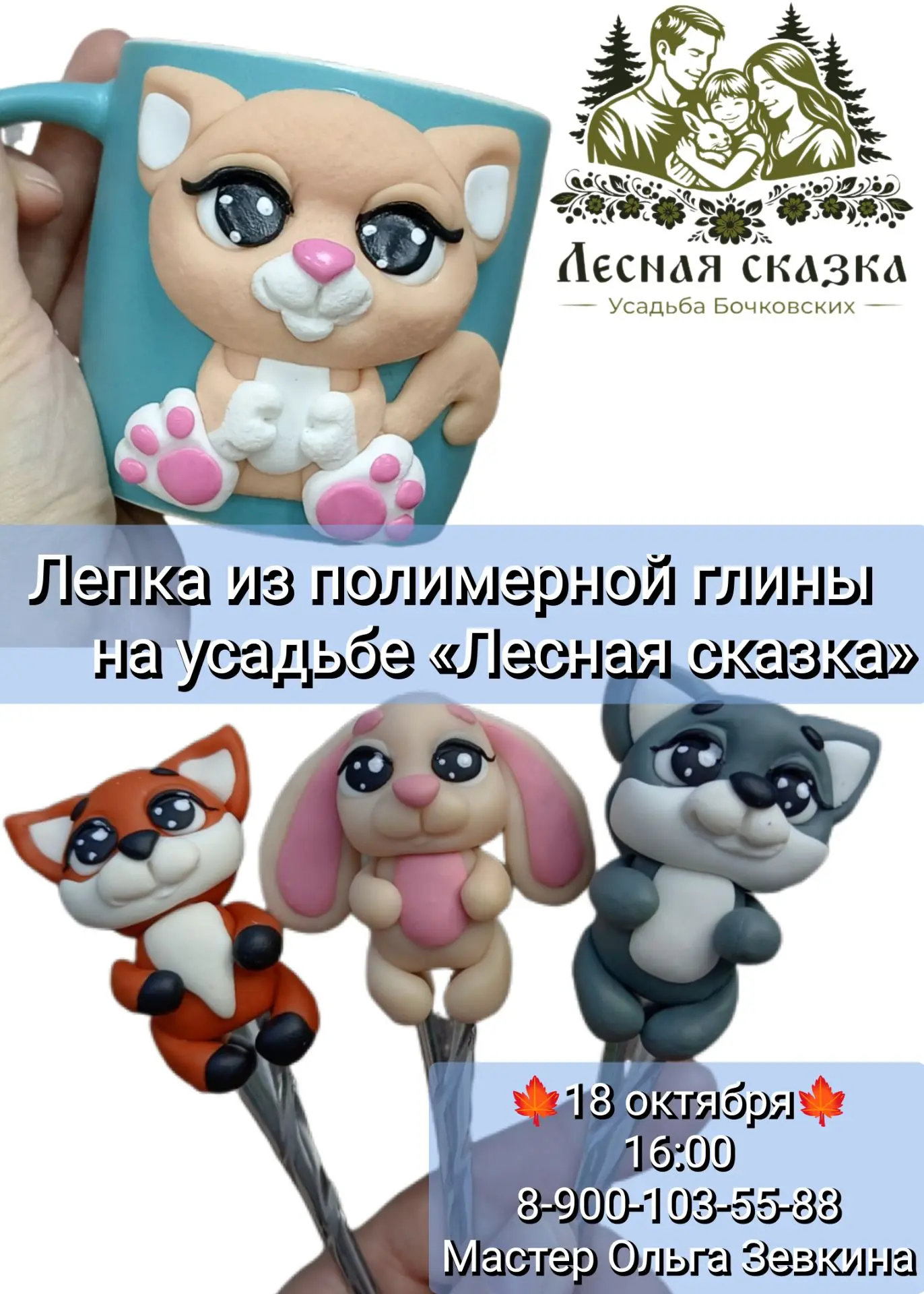 ☕🐻 Творческая встреча «Зоосад» в «Лесной сказке»!