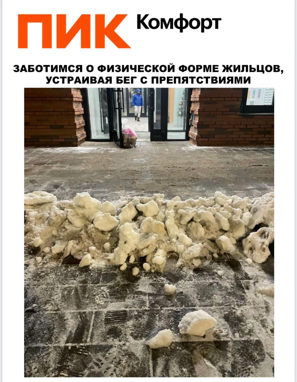 Предмет большой любви москвичей ПИК получит штраф за то, что не пускал в свои дома опер...