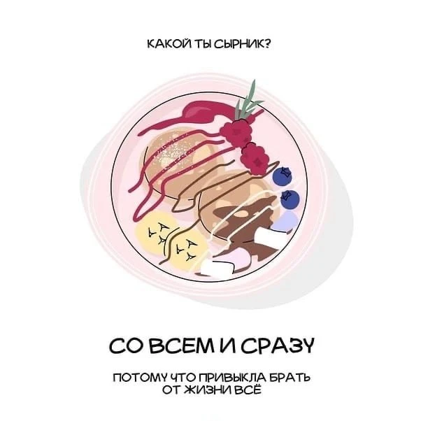 - Какой ты сырник?