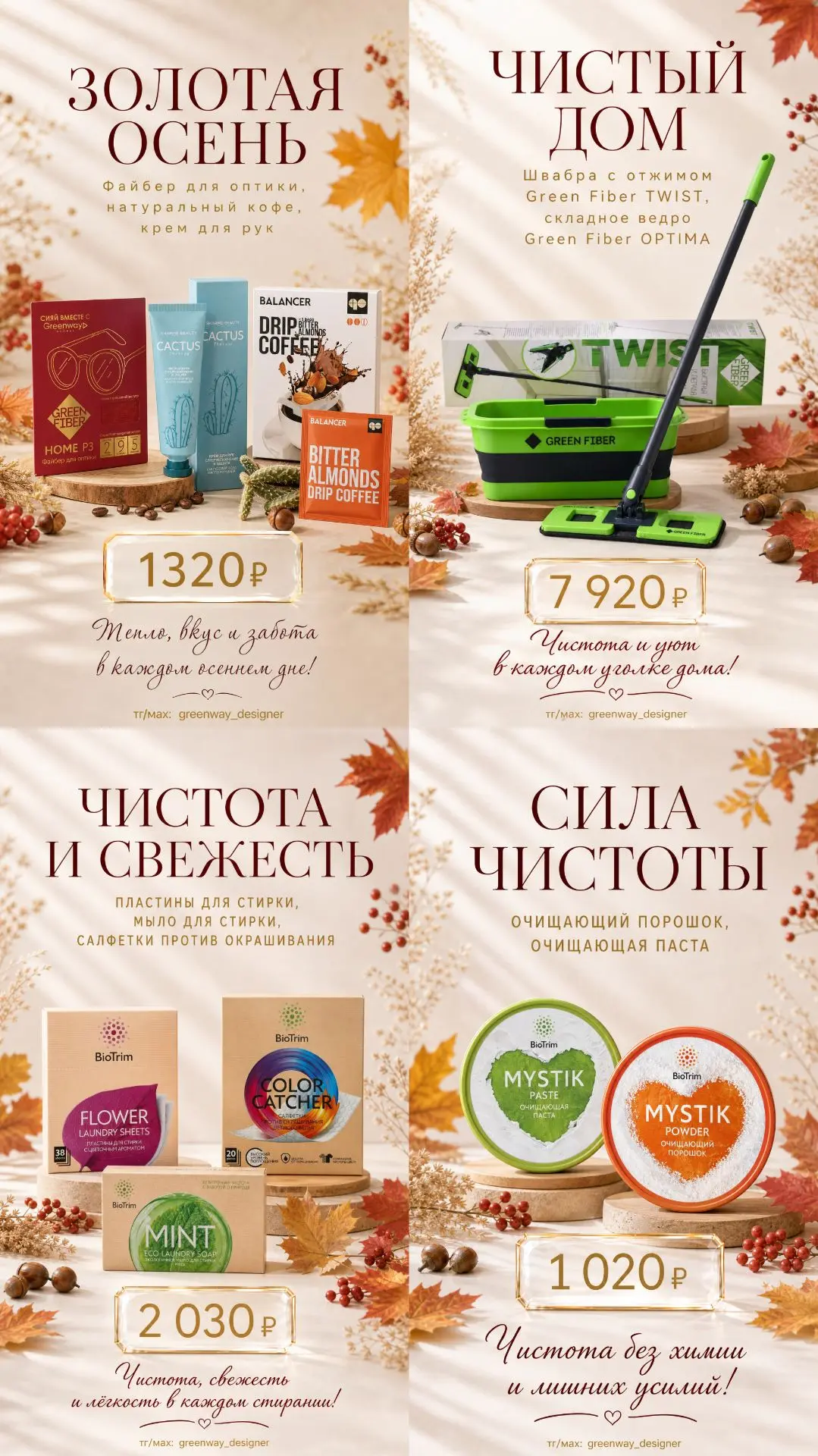 🍁 Осенние подарочные наборы