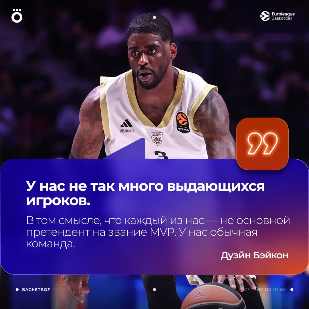 👀 Дуэйн Бэйкон предпочитает, чтобы «Дубай» не относили к фаворитам сезона.