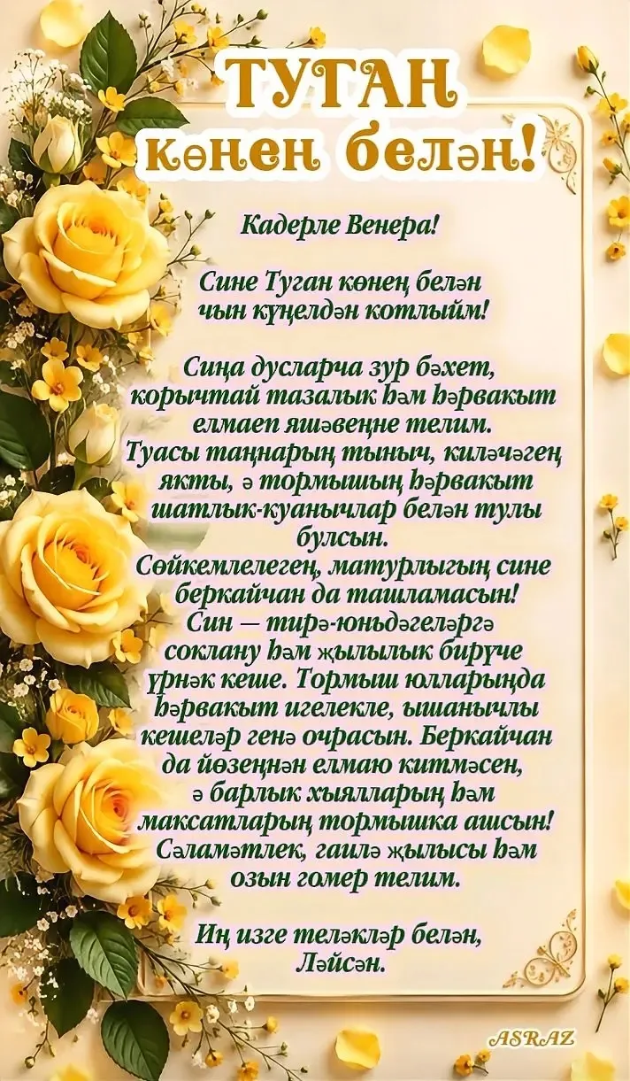 Заказ буенча котлау хатлары✨
