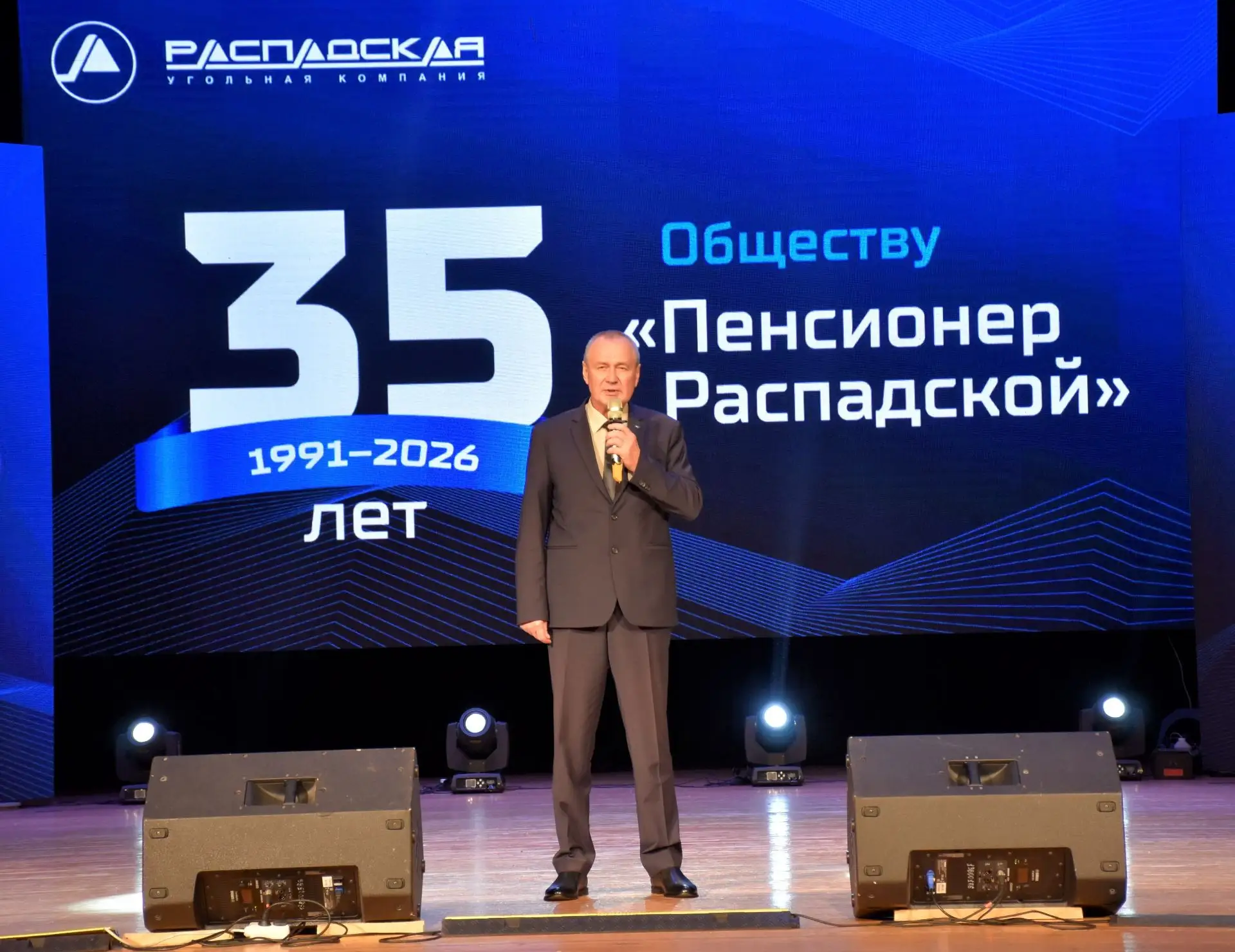Во дворце культуры «Распадский» прошло торжественное мероприятие, посвященное 35 - лети...