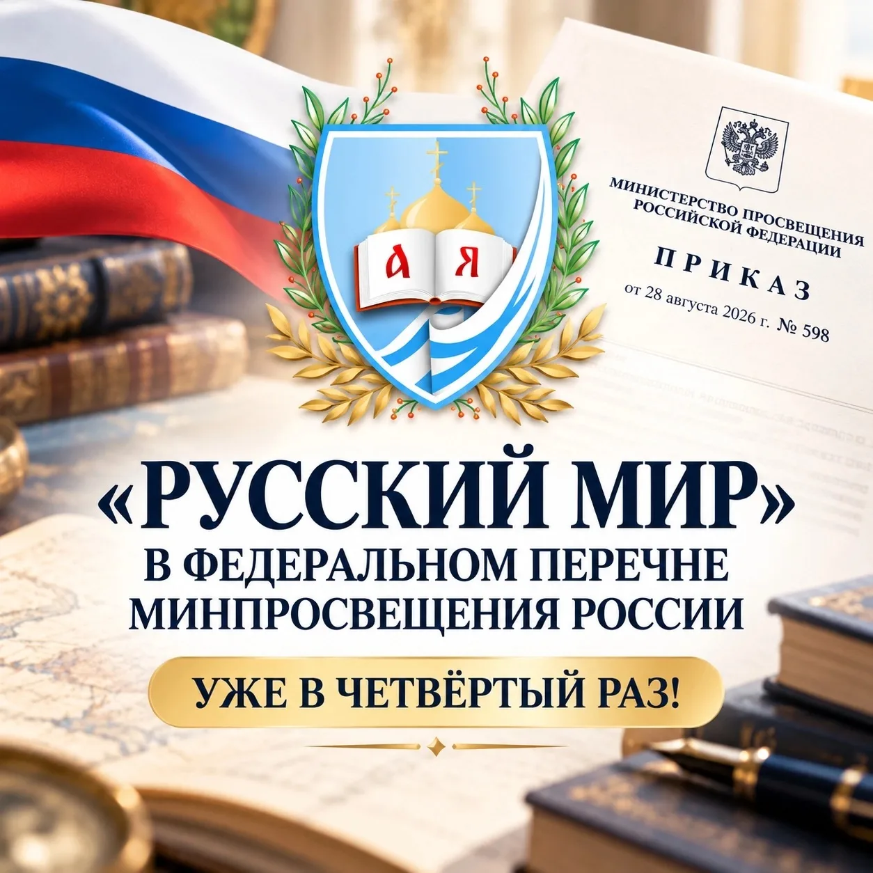 ЮУрГГПУ приглашает школьников на Всероссийскую игру «Русский мир»