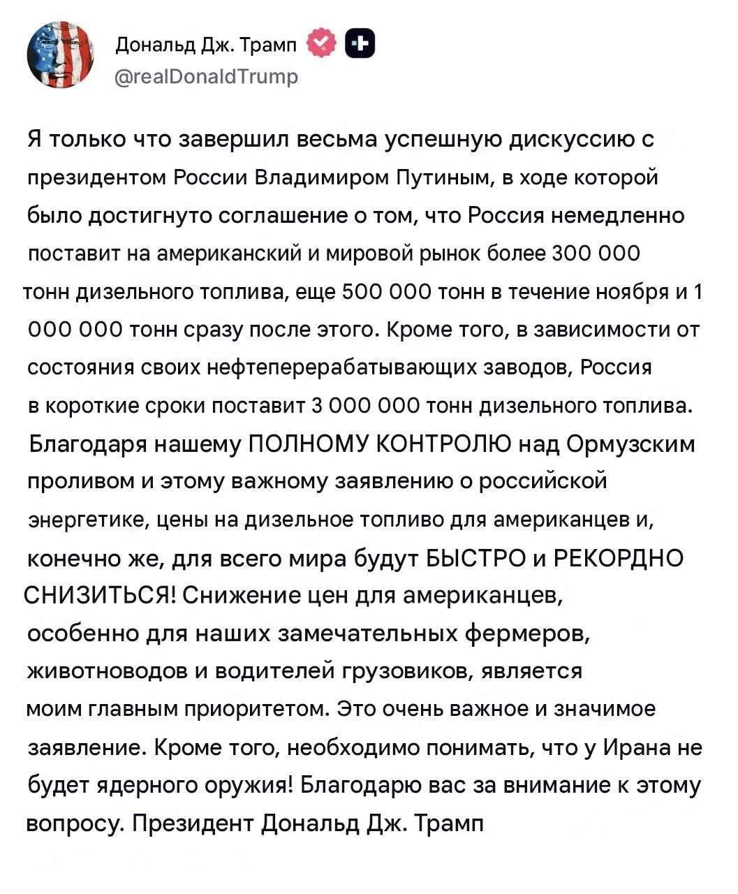 ❗ Трамп заявил, что провёл очень успешный разговор с Путиным
