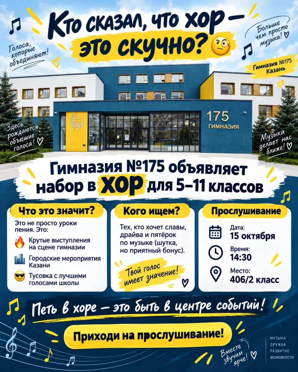 🤨 Кто сказал, что петь в хоре – это скучно?