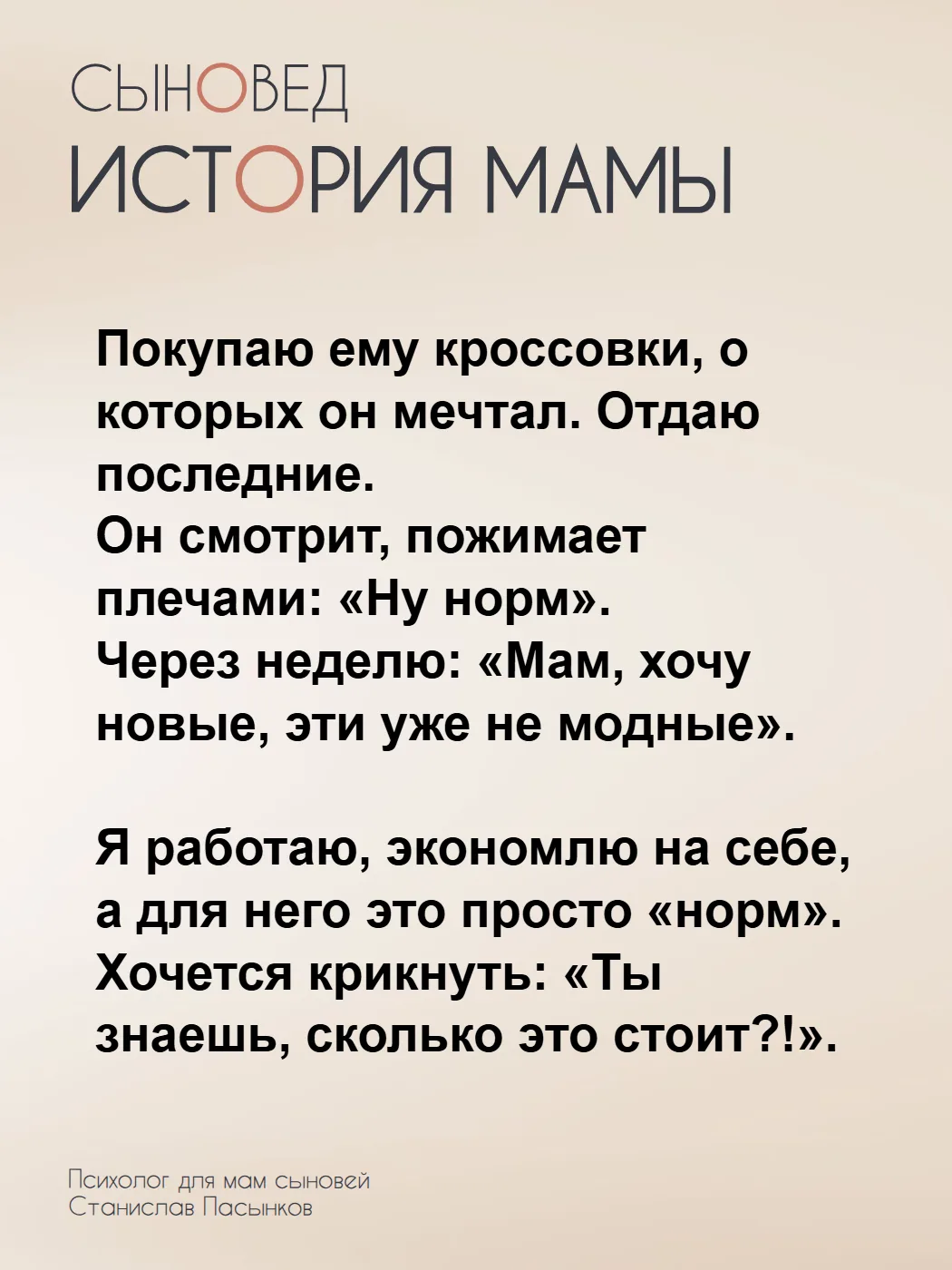 Почему он не ценит?