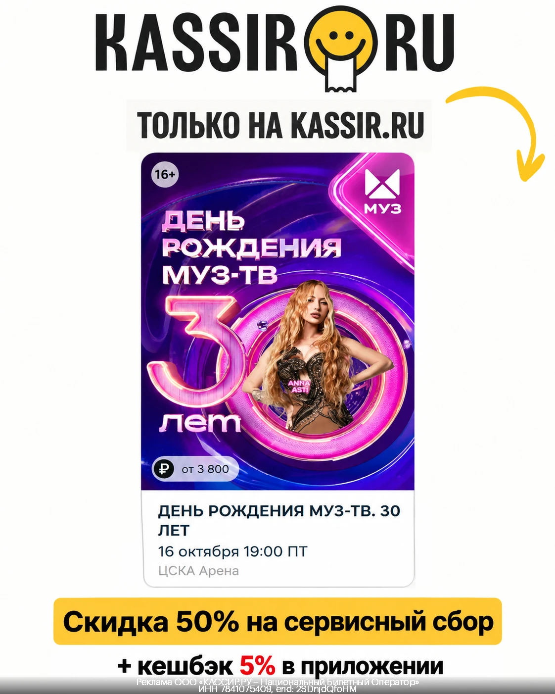 🔥 KASSIR.RU скидка