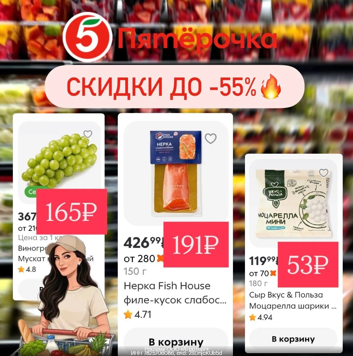 Покупаем продукты в Пятёрочка Доставка с выгодными промами 🛒