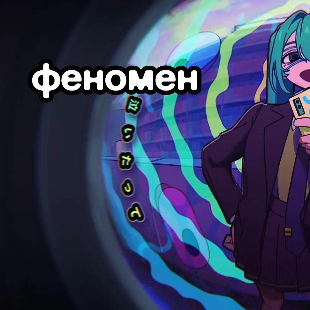 феномен вокалоидов, или за что админ любит интернет