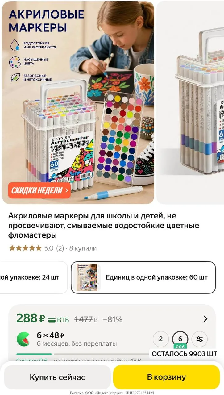 Яндекс маркет