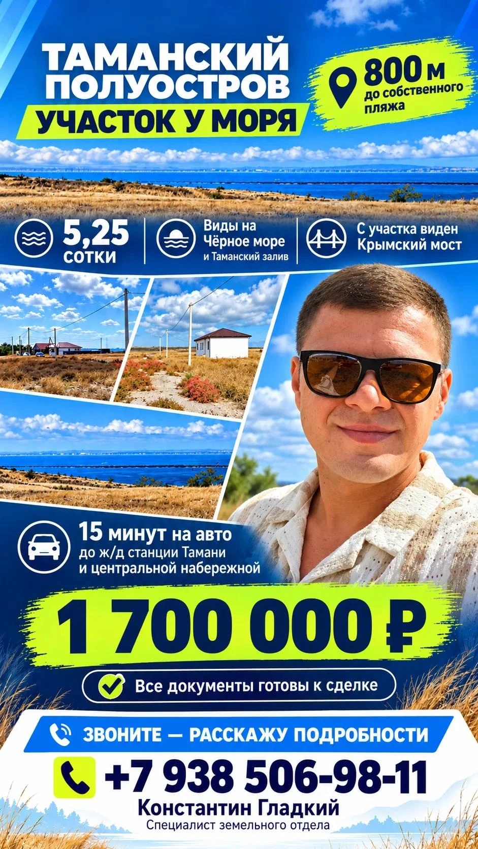 🌊 800 метров до пляжа. Вид на море. Своя земля — за 1 700 000 ₽